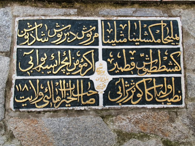 Seyyid Hacı Veliyüddin Ağa Cami Seyyid Hacı Veliyüddin Ağa Cami